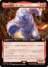 怒りの雪男、ウーマロ/Umaro, Raging Yeti (拡張アート版) 【日本語版】 [FIC-赤R]