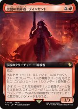 復讐の贖罪者、ヴィンセント/Vincent, Vengeful Atoner (拡張アート版) 【日本語版】 [FIC-赤R]