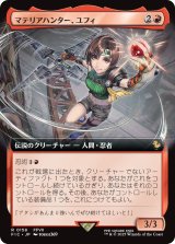 マテリアハンター、ユフィ/Yuffie, Materia Hunter (拡張アート版) 【日本語版】 [FIC-赤R]