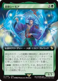老師シーモア/Maester Seymour (拡張アート版) 【日本語版】 [FIC-緑R]