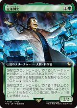 宝条博士/Professor Hojo (拡張アート版) 【日本語版】 [FIC-緑R]