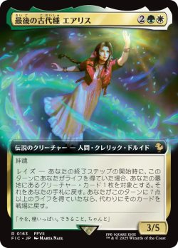 画像1: 最後の古代種エアリス/Aerith, Last Ancient (拡張アート版) 【日本語版】 [FIC-金R]