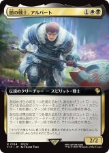 闇の戦士、アルバート/Ardbert, Warrior of Darkness (拡張アート版) 【日本語版】 [FIC-金R]