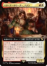 リターナーのリーダー、バナン/Banon, the Returners' Leader (拡張アート版) 【日本語版】 [FIC-金R]
