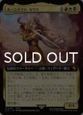 ルーンナイト、セリス/Celes, Rune Knight (拡張アート版) 【日本語版】 [FIC-金MR]