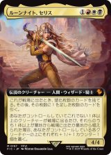 ルーンナイト、セリス/Celes, Rune Knight (拡張アート版) 【日本語版】 [FIC-金MR]