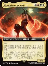 元ソルジャー、クラウド/Cloud, Ex-SOLDIER (拡張アート版) 【日本語版】 [FIC-金MR]