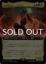 元ソルジャー、クラウド/Cloud, Ex-SOLDIER (拡張アート版) 【日本語版】 [FIC-金MR]