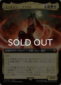 画像1: 元ソルジャー、クラウド/Cloud, Ex-SOLDIER (拡張アート版) 【日本語版】 [FIC-金MR]
