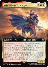 機械文明の旗手、エドガー/Edgar, Master Machinist (拡張アート版) 【日本語版】 [FIC-金R]