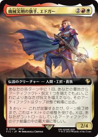 機械文明の旗手、エドガー/Edgar, Master Machinist (拡張アート版) 【日本語版】 [FIC-金R]
