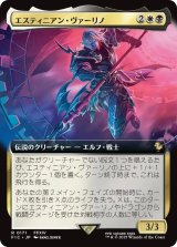 エスティニアン・ヴァーリノ/Estinien Varlineau (拡張アート版) 【日本語版】 [FIC-金R]