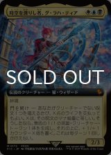 時空を渡りし者、グ・ラハ・ティア/G'raha Tia, Scion Reborn (拡張アート版) 【日本語版】 [FIC-金MR]