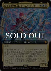 時空を渡りし者、グ・ラハ・ティア/G'raha Tia, Scion Reborn (拡張アート版) 【日本語版】 [FIC-金MR]