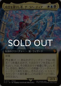 画像1: 時空を渡りし者、グ・ラハ・ティア/G'raha Tia, Scion Reborn (拡張アート版) 【日本語版】 [FIC-金MR]