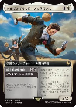 画像1: ヒルディブランド・マンダヴィル/Hildibrand Manderville (拡張アート版) 【日本語版】 [FIC-白R]