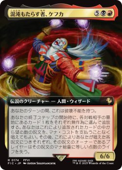 画像1: 混沌もたらす者、ケフカ/Kefka, Dancing Mad (拡張アート版) 【日本語版】 [FIC-金R]
