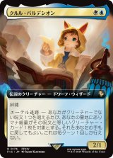 クルル・バルデシオン/Krile Baldesion (拡張アート版) 【日本語版】 [FIC-金R]