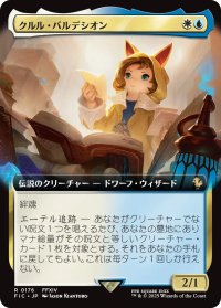 クルル・バルデシオン/Krile Baldesion (拡張アート版) 【日本語版】 [FIC-金R]