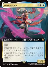 リセ・ヘクスト/Lyse Hext (拡張アート版) 【日本語版】 [FIC-金R]