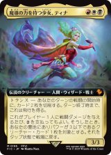 魔導の力を持つ少女、ティナ/Terra, Herald of Hope (拡張アート版) 【日本語版】 [FIC-金MR]