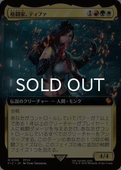画像1: 格闘家、ティファ/Tifa, Martial Artist (拡張アート版) 【日本語版】 [FIC-金MR]
