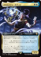 ウリエンジェ・オギュレ/Urianger Augurelt (拡張アート版) 【日本語版】 [FIC-金R]
