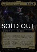 魔女、ヤ・シュトラ・ルル/Y'shtola, Night's Blessed (拡張アート版) 【日本語版】 [FIC-金MR]