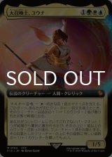 大召喚士、ユウナ/Yuna, Grand Summoner (拡張アート版) 【日本語版】 [FIC-金MR]