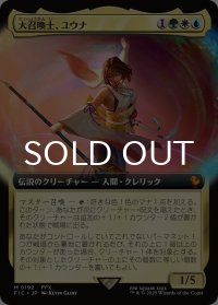大召喚士、ユウナ/Yuna, Grand Summoner (拡張アート版) 【日本語版】 [FIC-金MR]