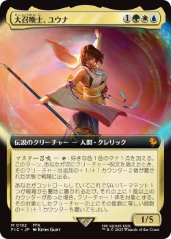 画像1: 大召喚士、ユウナ/Yuna, Grand Summoner (拡張アート版) 【日本語版】 [FIC-金MR]