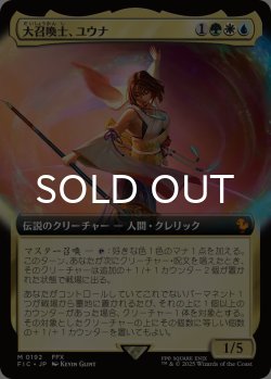 画像1: 大召喚士、ユウナ/Yuna, Grand Summoner (拡張アート版) 【日本語版】 [FIC-金MR]