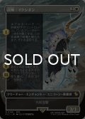 召喚：イクシオン/Summon: Ixion (全面アート版) 【日本語版】 [FIC-白R]