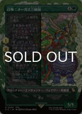 召喚：メーガス三姉妹/Summon: Magus Sisters (全面アート版) 【日本語版】 [FIC-緑R]