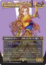 ルーンナイト、セリス/Celes, Rune Knight (全面アート版) 【日本語版】 [FIC-金MR]