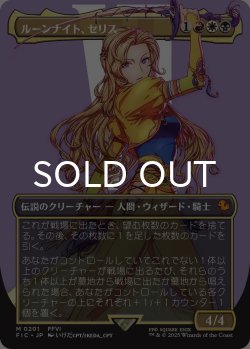 画像1: ルーンナイト、セリス/Celes, Rune Knight (全面アート版) 【日本語版】 [FIC-金MR]