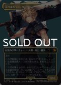 元ソルジャー、クラウド/Cloud, Ex-SOLDIER (全面アート版) 【日本語版】 [FIC-金MR]