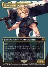 元ソルジャー、クラウド/Cloud, Ex-SOLDIER (全面アート版) 【日本語版】 [FIC-金MR]