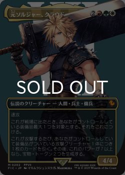 画像1: 元ソルジャー、クラウド/Cloud, Ex-SOLDIER (全面アート版) 【日本語版】 [FIC-金MR]