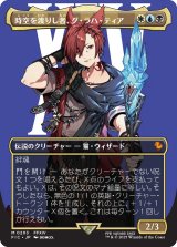 時空を渡りし者、グ・ラハ・ティア/G'raha Tia, Scion Reborn (全面アート版) 【日本語版】 [FIC-金MR]