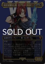 時空を渡りし者、グ・ラハ・ティア/G'raha Tia, Scion Reborn (全面アート版) 【日本語版】 [FIC-金MR]