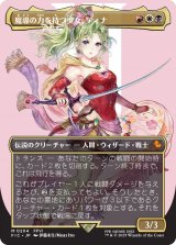 魔導の力を持つ少女、ティナ/Terra, Herald of Hope (全面アート版) 【日本語版】 [FIC-金MR]