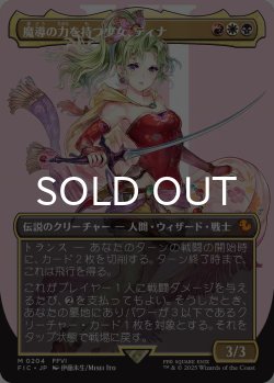 画像1: 魔導の力を持つ少女、ティナ/Terra, Herald of Hope (全面アート版) 【日本語版】 [FIC-金MR]