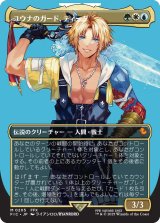 ユウナのガード、ティーダ/Tidus, Yuna's Guardian (全面アート版) 【日本語版】 [FIC-金MR]
