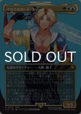 ユウナのガード、ティーダ/Tidus, Yuna's Guardian (全面アート版) 【日本語版】 [FIC-金MR]