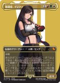 格闘家、ティファ/Tifa, Martial Artist (全面アート版) 【日本語版】 [FIC-金MR]
