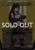 格闘家、ティファ/Tifa, Martial Artist (全面アート版) 【日本語版】 [FIC-金MR]