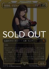 格闘家、ティファ/Tifa, Martial Artist (全面アート版) 【日本語版】 [FIC-金MR]