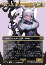 魔女、ヤ・シュトラ・ルル/Y'shtola, Night's Blessed (全面アート版) 【日本語版】 [FIC-金MR]