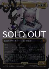 魔女、ヤ・シュトラ・ルル/Y'shtola, Night's Blessed (全面アート版) 【日本語版】 [FIC-金MR]